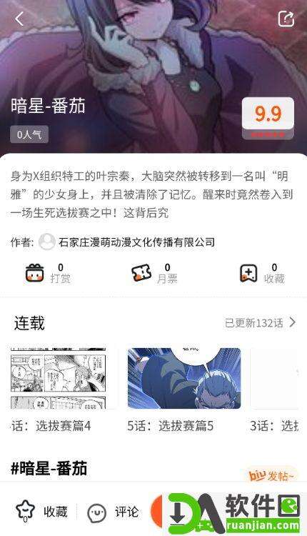 七七漫画安卓版截图3