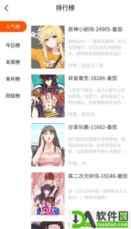 七七漫画安卓版截图4