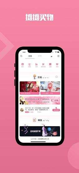 qaq二次元交易社区安卓版截图2