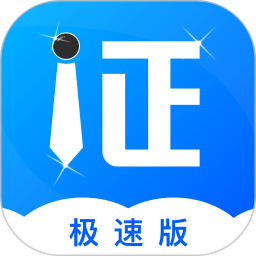 职业证件照官方版