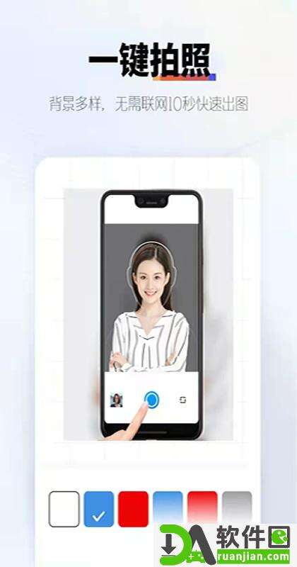 职业证件照官方版截图1
