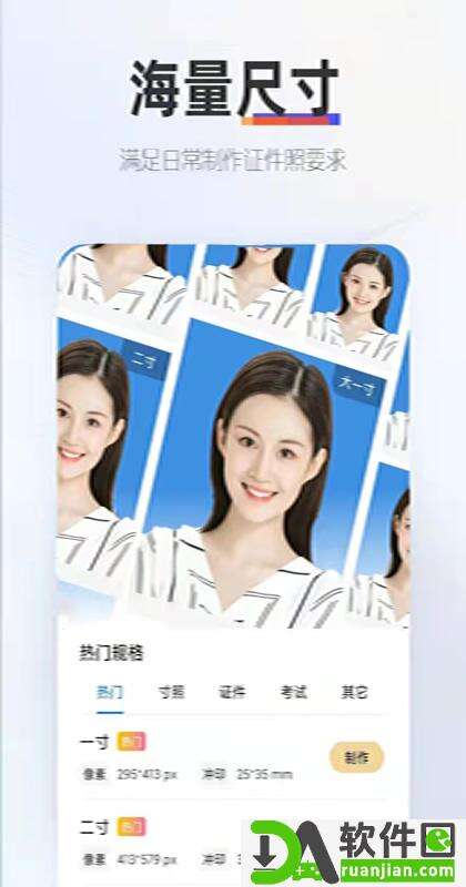 职业证件照官方版截图4