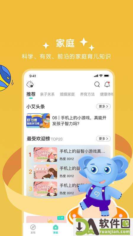 艾洛成长平台手机版截图3