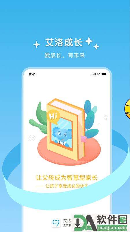 艾洛成长平台手机版截图4