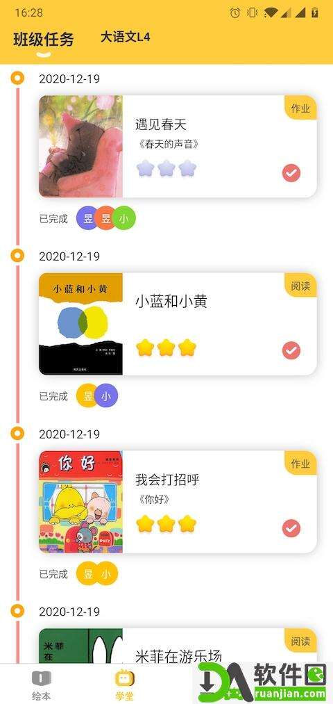 球球绘本app安卓版截图3