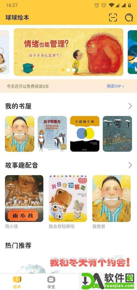 球球绘本app安卓版截图5