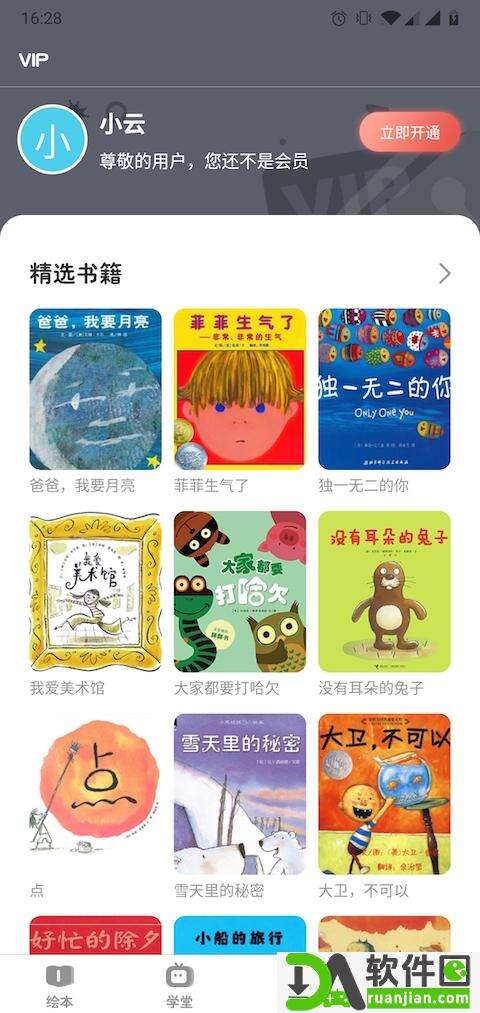 球球绘本app安卓版截图4