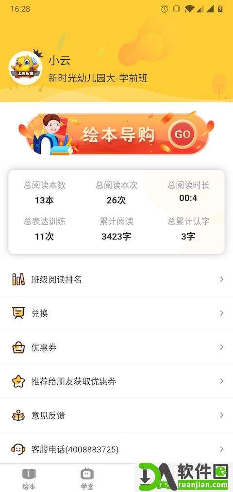球球绘本app安卓版截图2