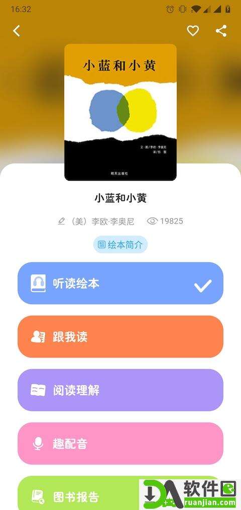 球球绘本app安卓版截图1