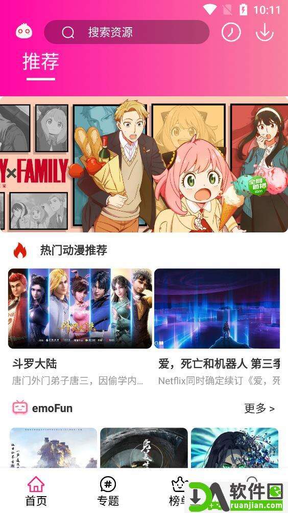 emofun动漫app安卓版截图1