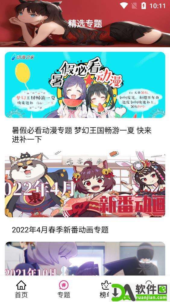 emofun动漫app安卓版截图2