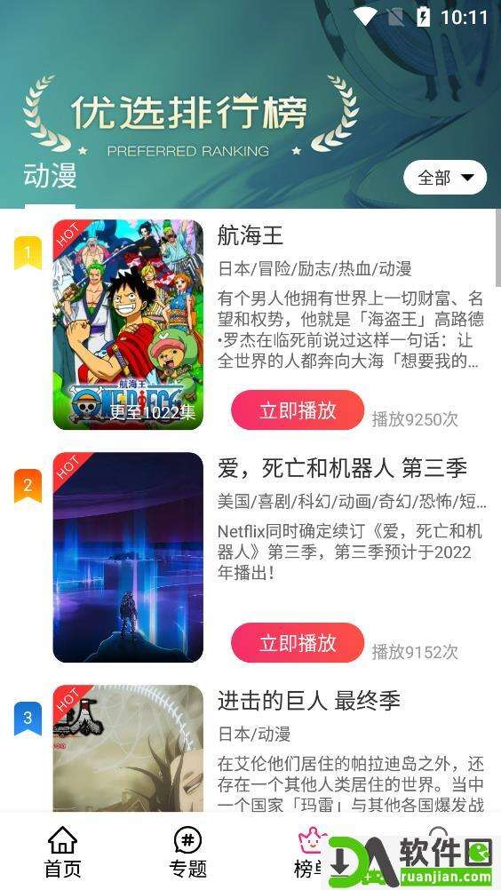 emofun动漫app安卓版截图3