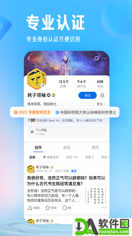 知乎官方版截图2