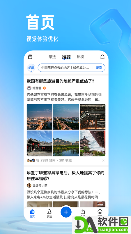 知乎官方版截图4