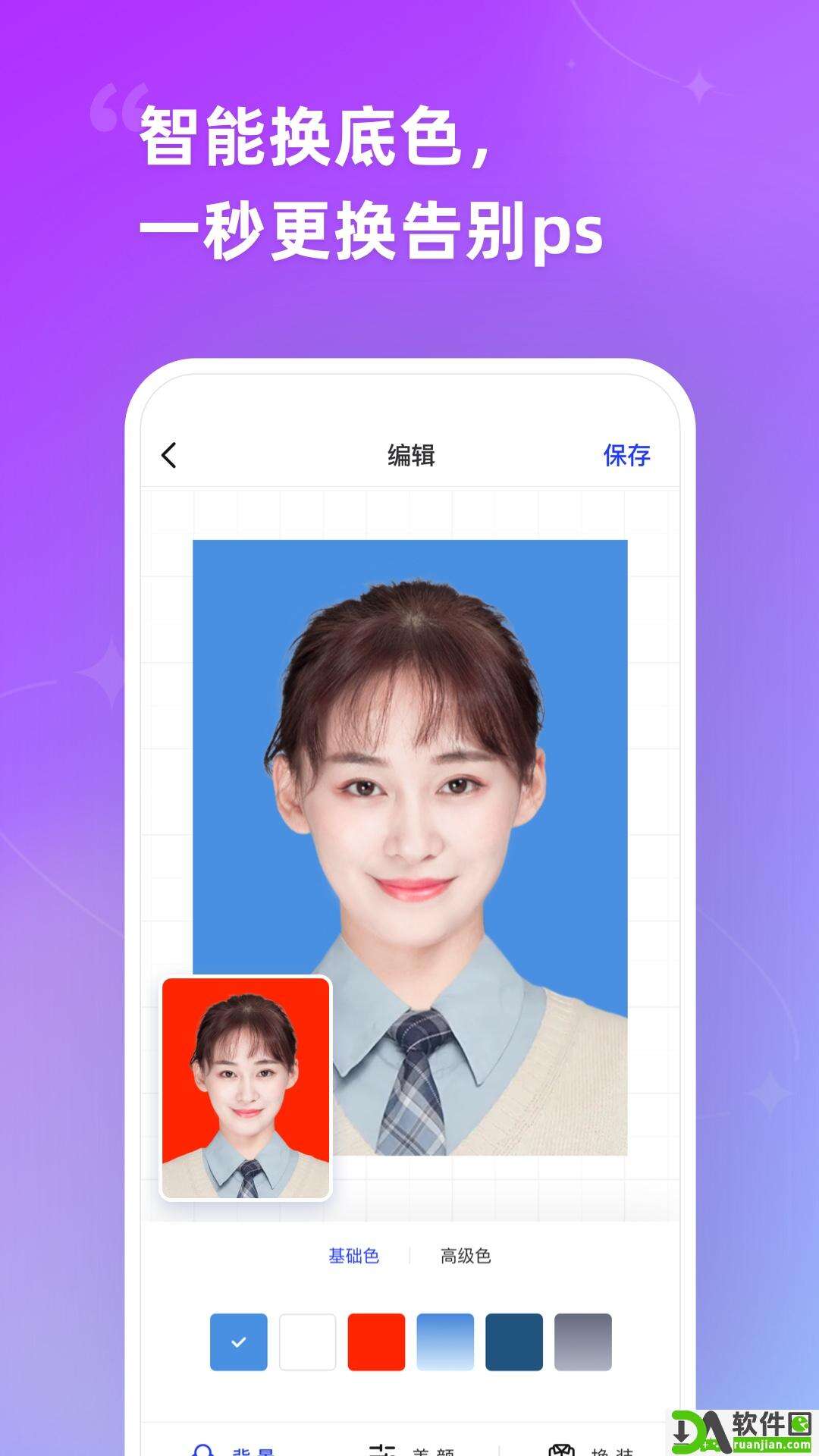 智能证件照官方版截图1