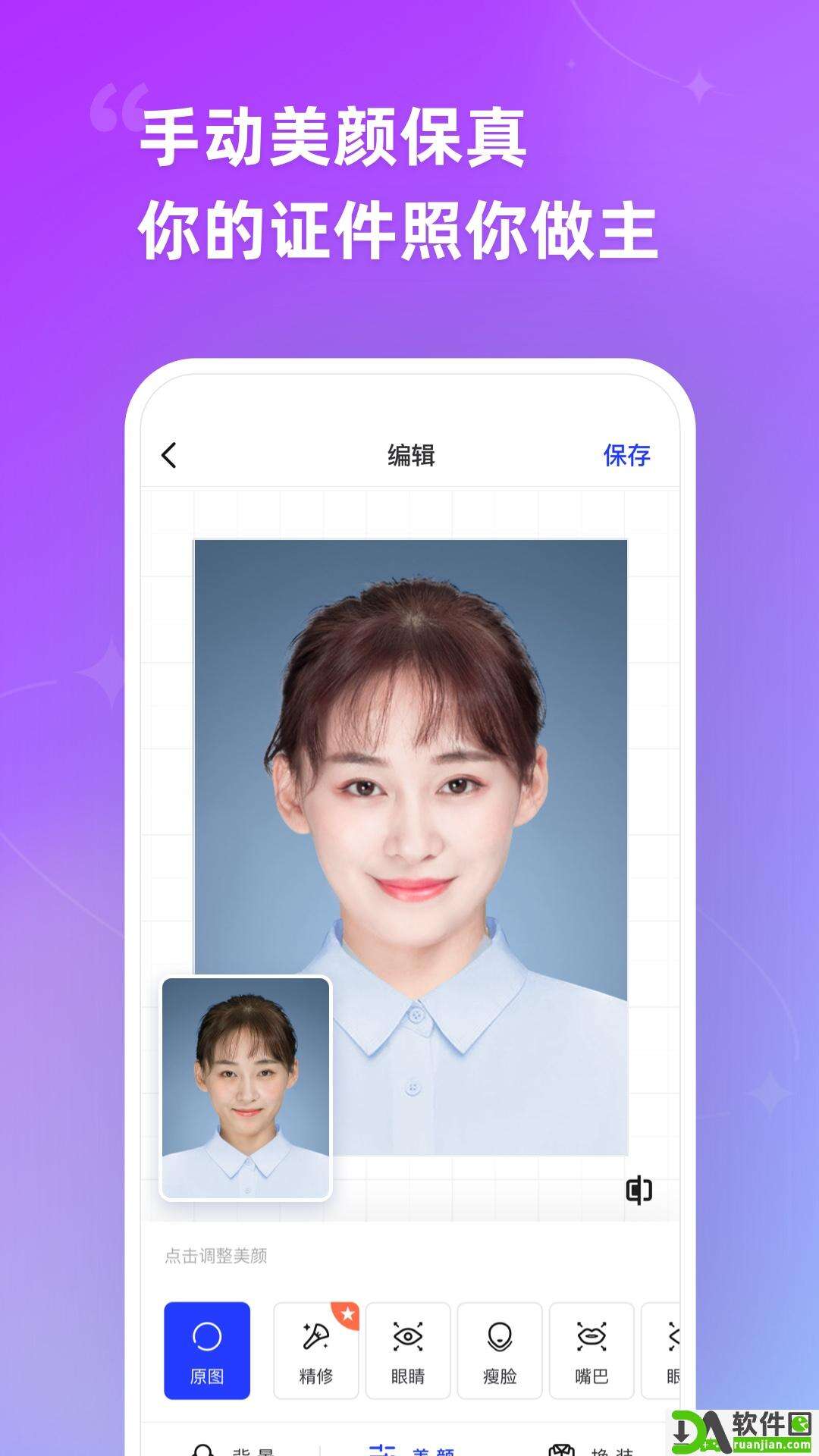 智能证件照官方版截图2