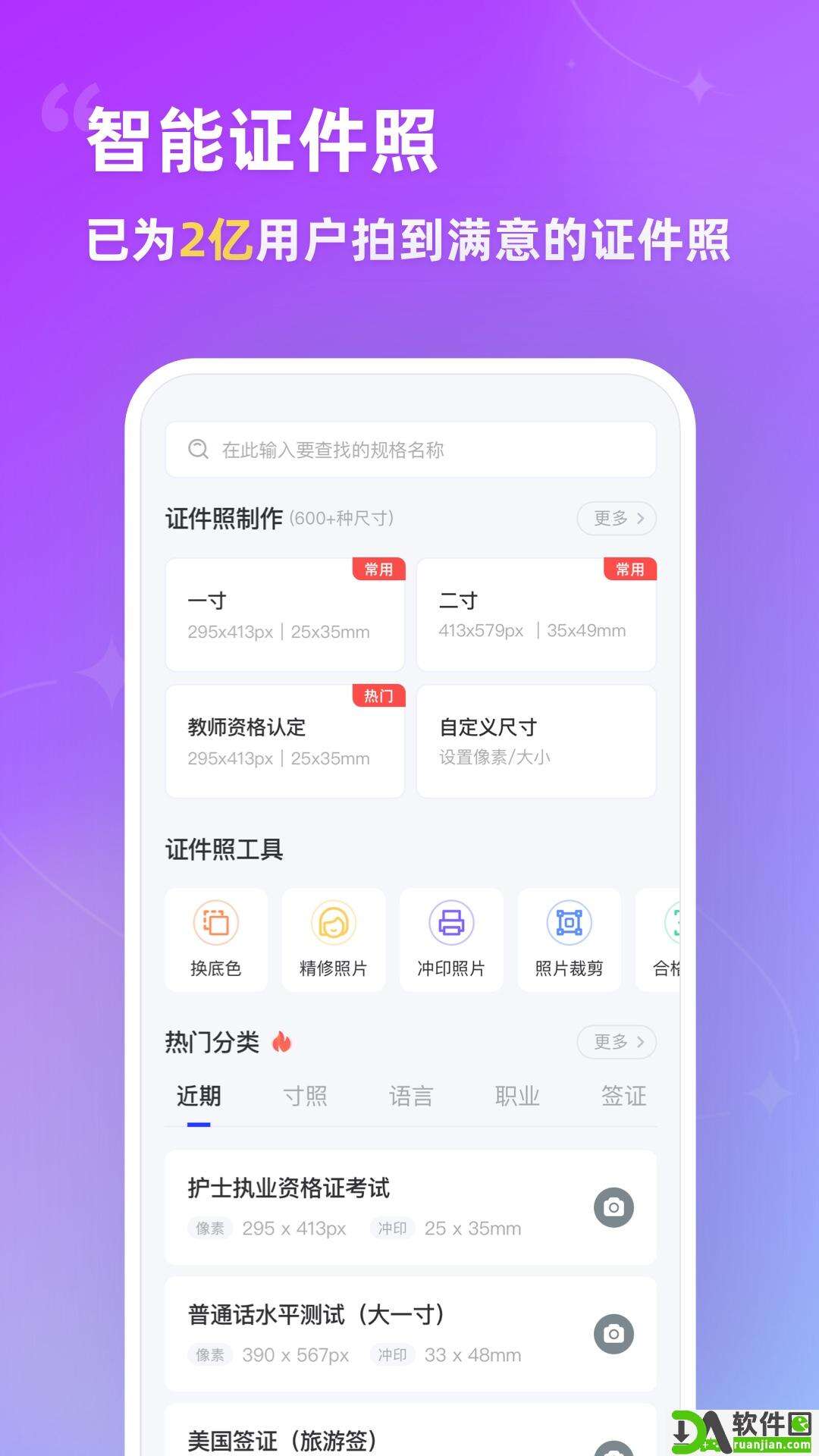 智能证件照官方版截图3