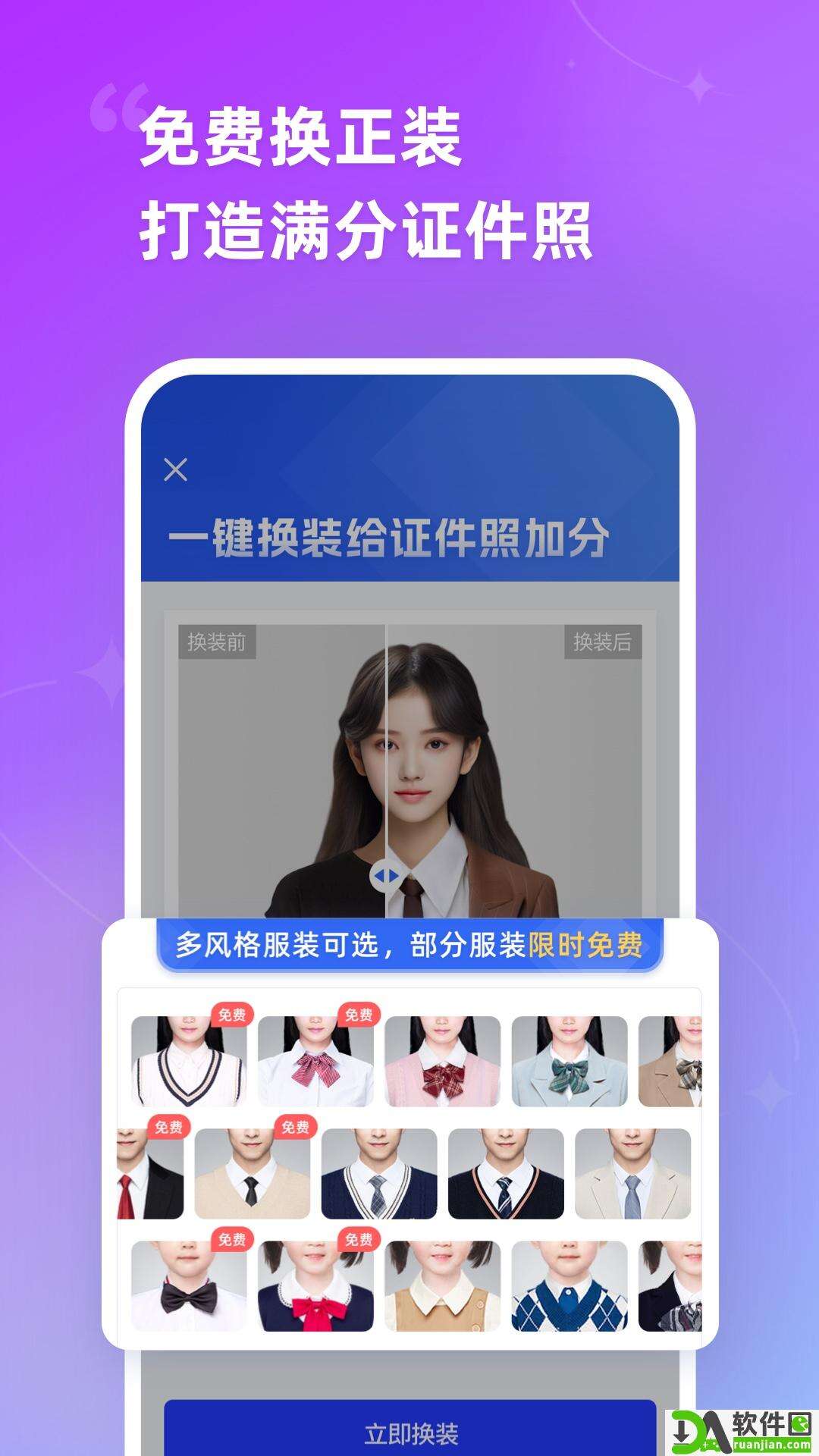 智能证件照官方版截图1