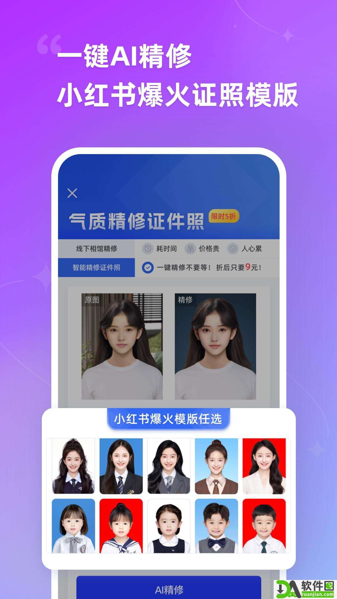智能证件照官方版截图4