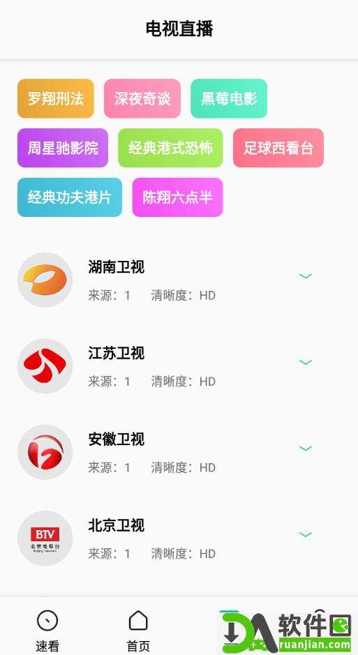 易看Pro安卓版截图3