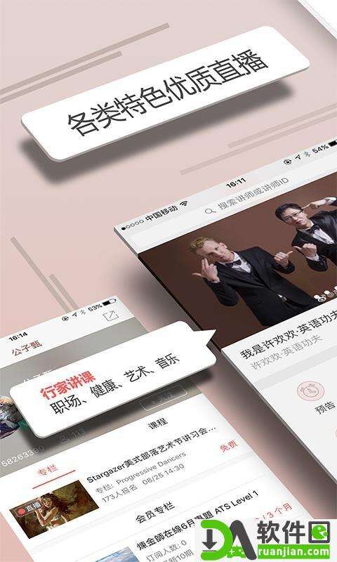 人人讲视频直播课堂安卓版截图1