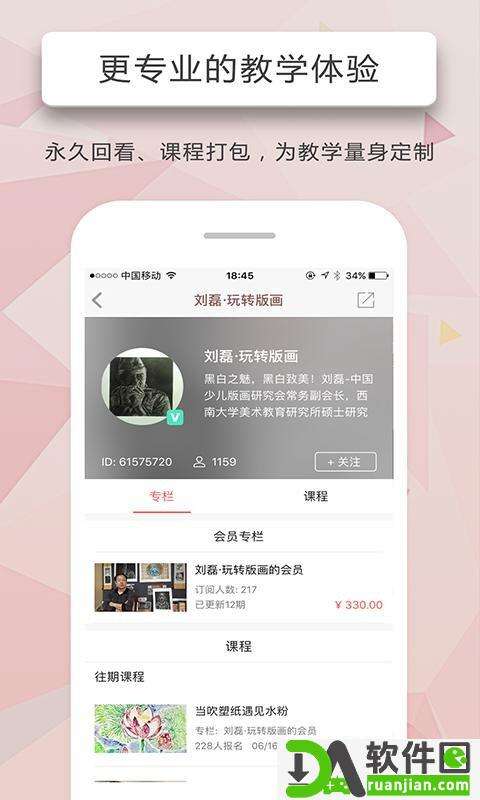 人人讲视频直播课堂安卓版截图1