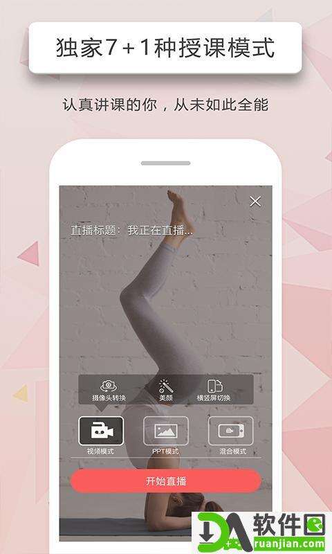 人人讲视频直播课堂安卓版截图2