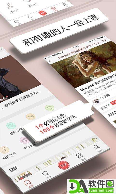 人人讲视频直播课堂安卓版截图3