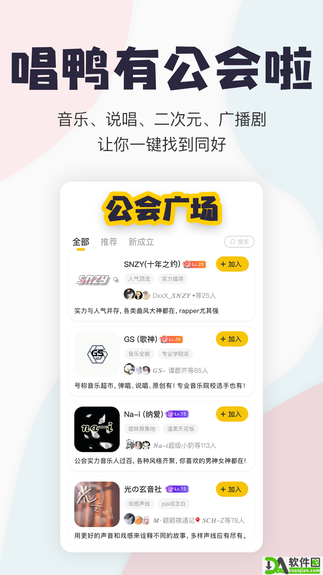 唱鸭安卓版截图2