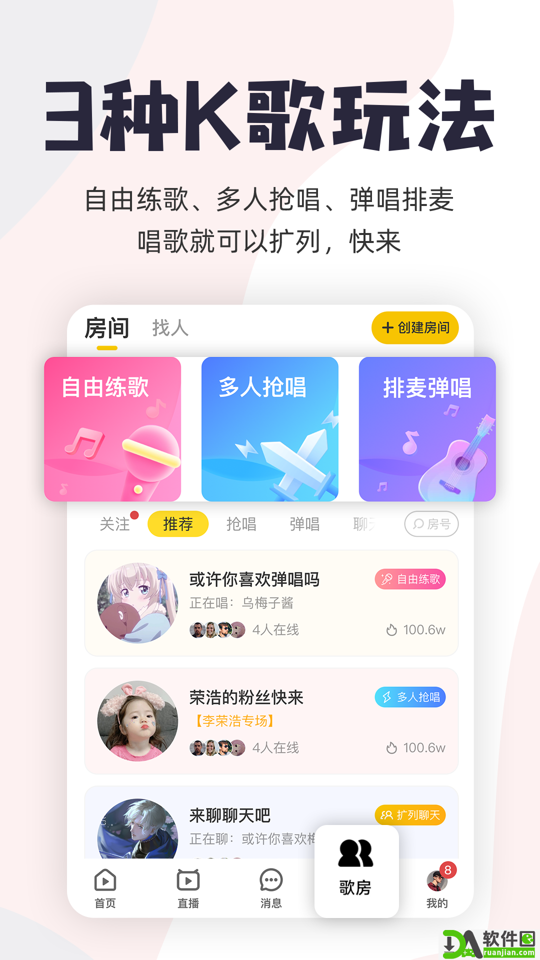 唱鸭安卓版截图5