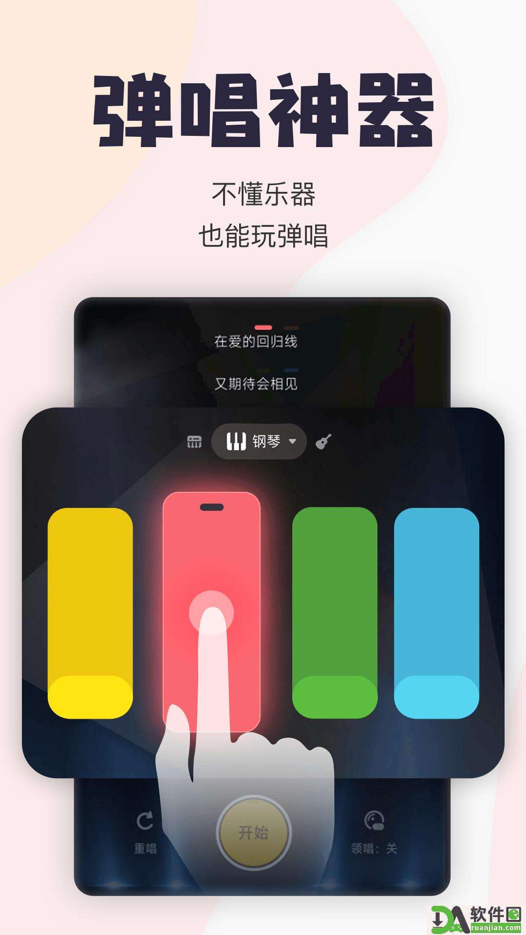 唱鸭安卓版截图1
