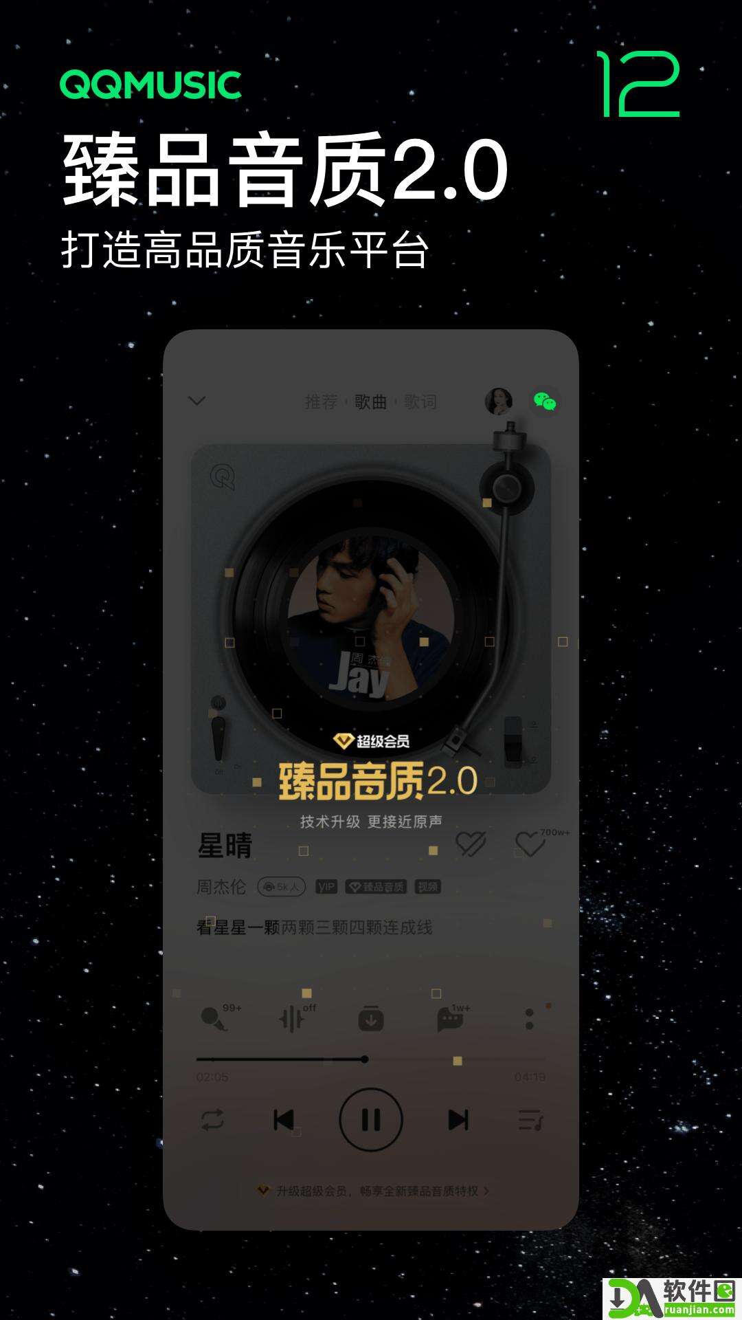qq音乐安卓手机版截图1