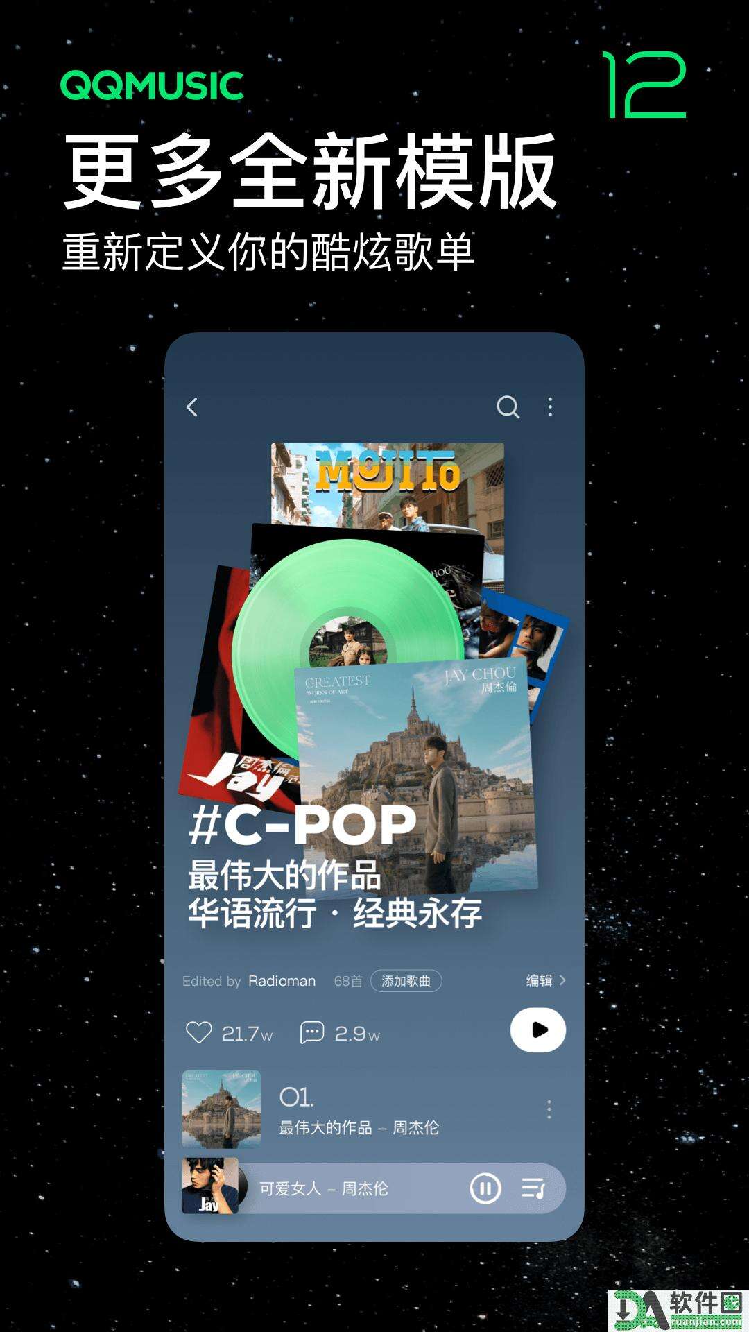 qq音乐安卓手机版截图2