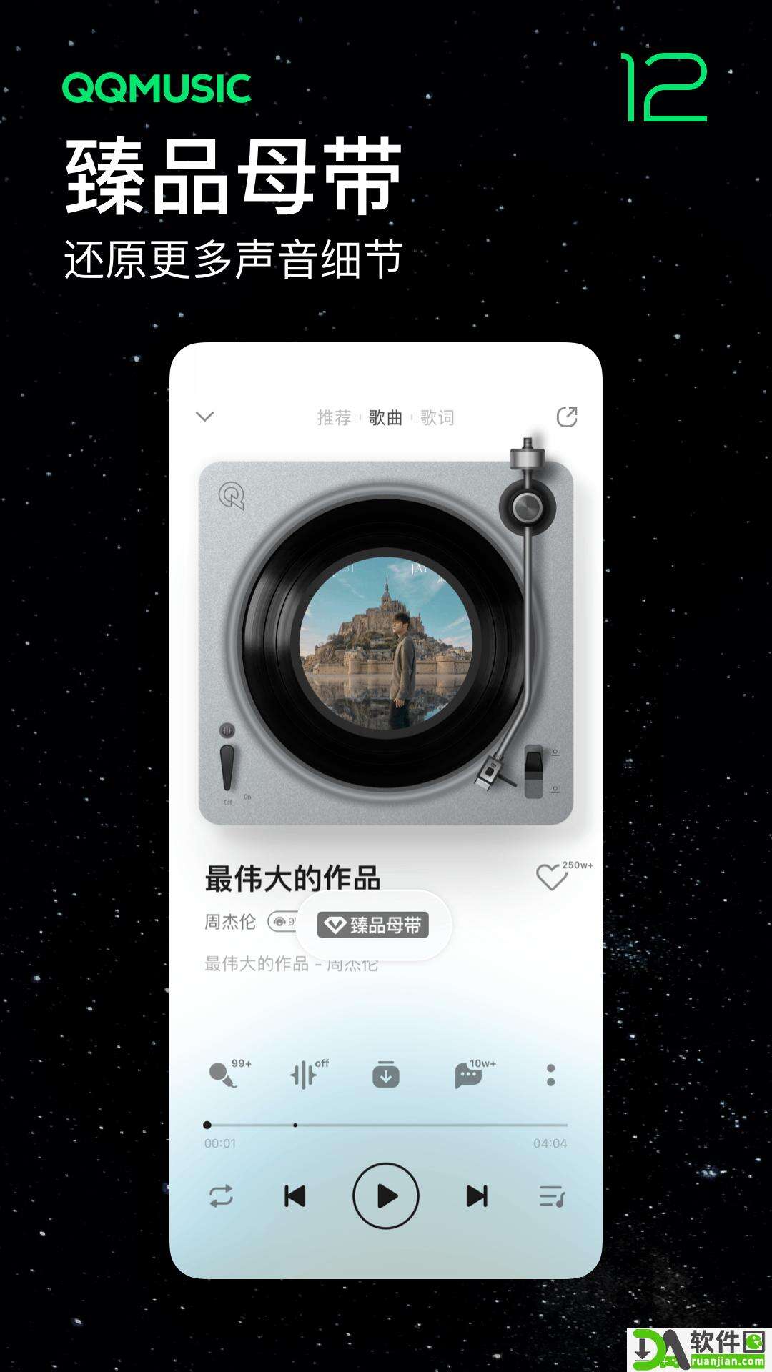 qq音乐安卓手机版截图5