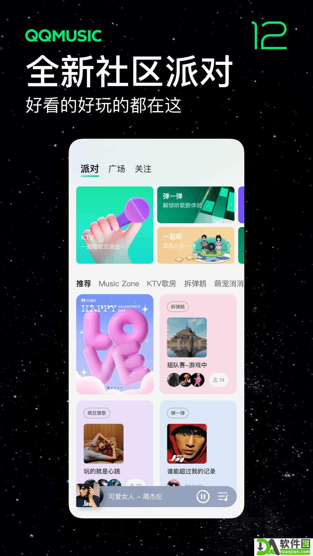 qq音乐安卓手机版截图3