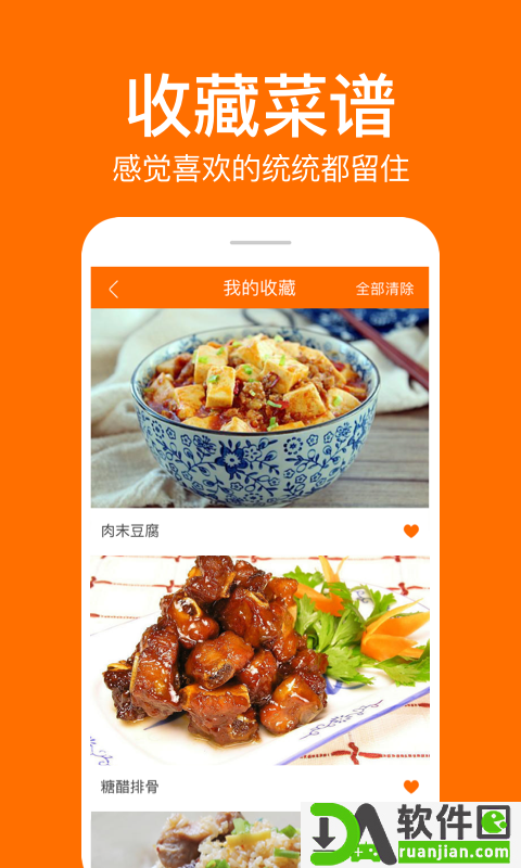 食谱大全安卓版截图5