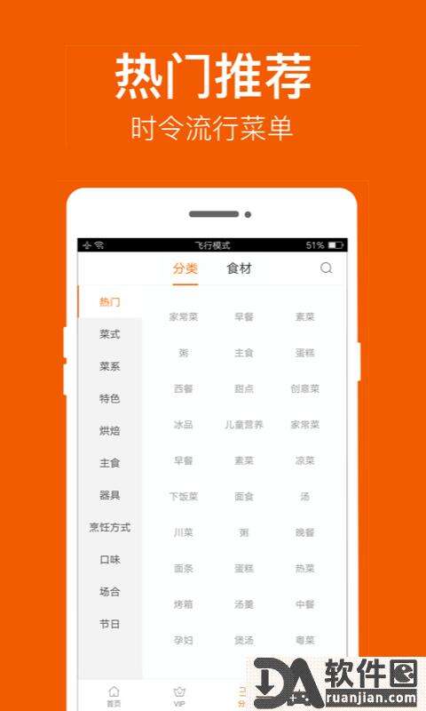 食谱大全安卓版截图3