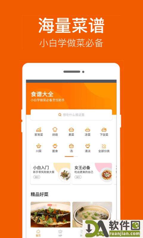 食谱大全安卓版截图1