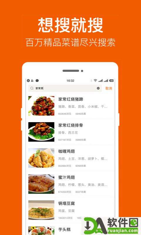 食谱大全安卓版截图4