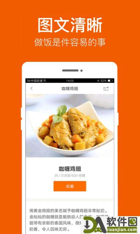 食谱大全安卓版截图2