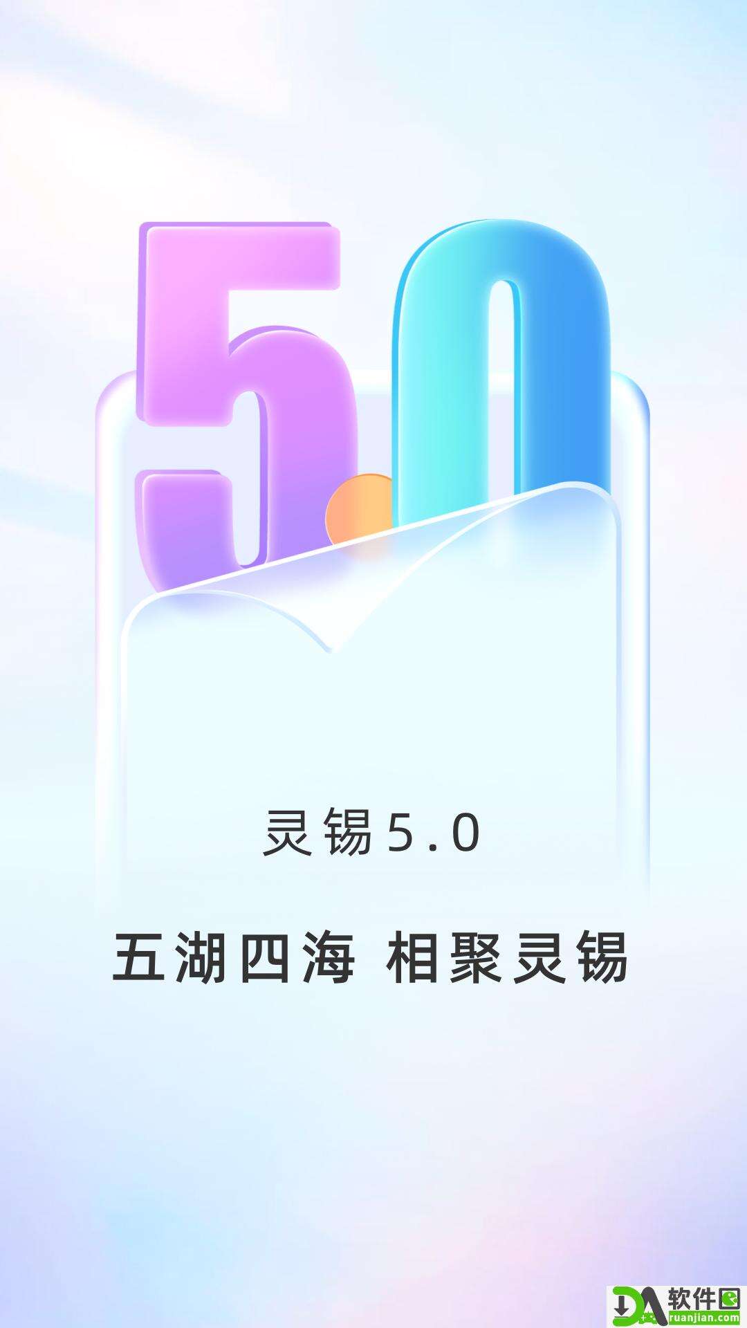 灵锡手机版截图3