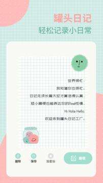 罐头日记官方版截图3
