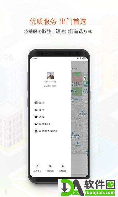 风韵出行网约车平台安卓版截图2