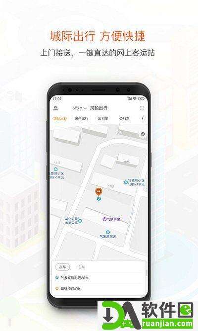 风韵出行网约车平台安卓版截图3