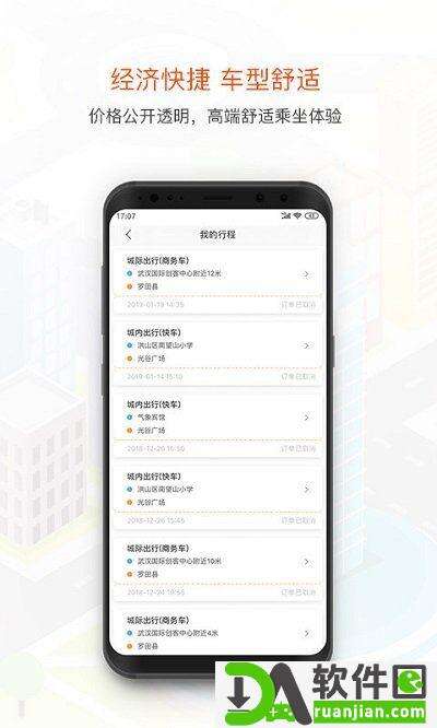 风韵出行网约车平台安卓版截图1