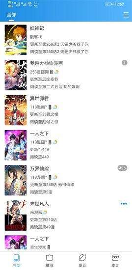 异次元漫画app最新版截图3