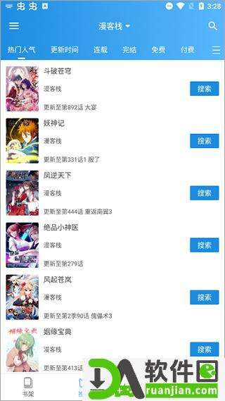 异次元漫画app最新版截图4