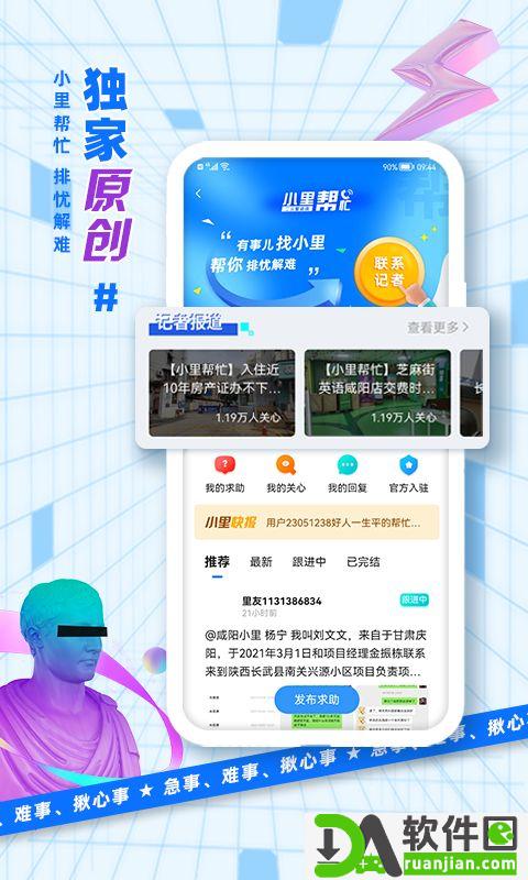 二三里平台软件安卓版截图1