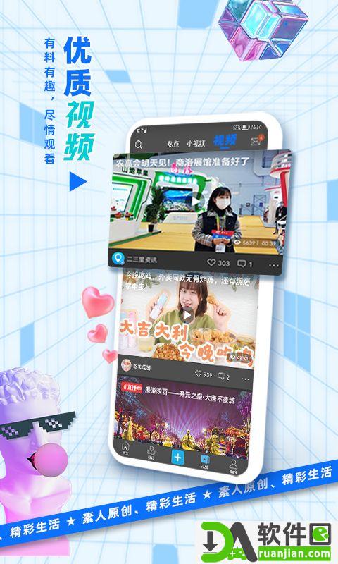 二三里平台软件安卓版截图2