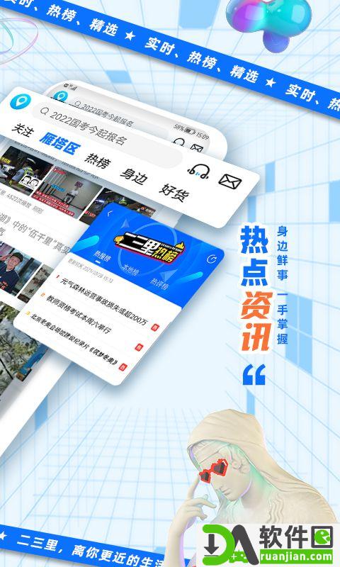 二三里平台软件安卓版截图1